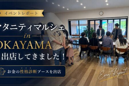 マタニティマルシェ in OKAYAMAに出店してきました！
